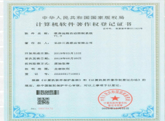 计算机软件著作权登记证书-泵房远程自动控制系统