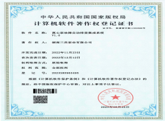 计算机软件著作权登记证书-离心泵故障排查集成系统