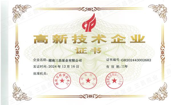 高新技术企业证书