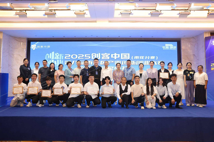 2025年创客中国第八届雨花区产业创新创业大赛圆满收官