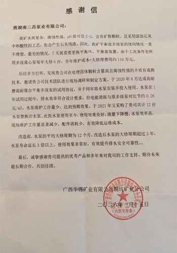 感谢信