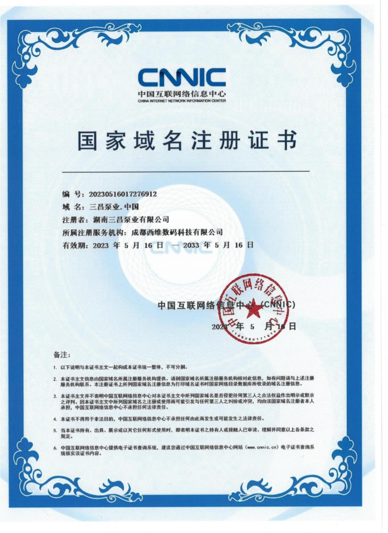 国家域名注册证书