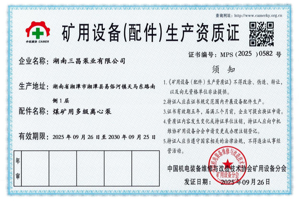 矿用设备生产资质证检修资质证01,