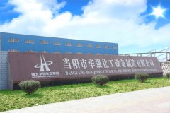 华强化工集团