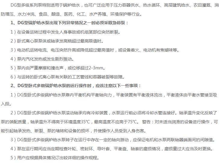 DG6-25X6型锅炉给水泵使用注意事项