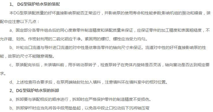 DG型锅炉给水泵的装配和拆卸